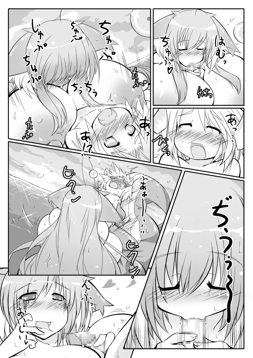 おさかなHEAVEN♥ - page15