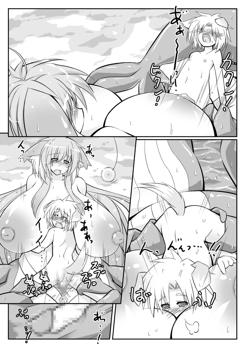おさかなHEAVEN♥ - page20