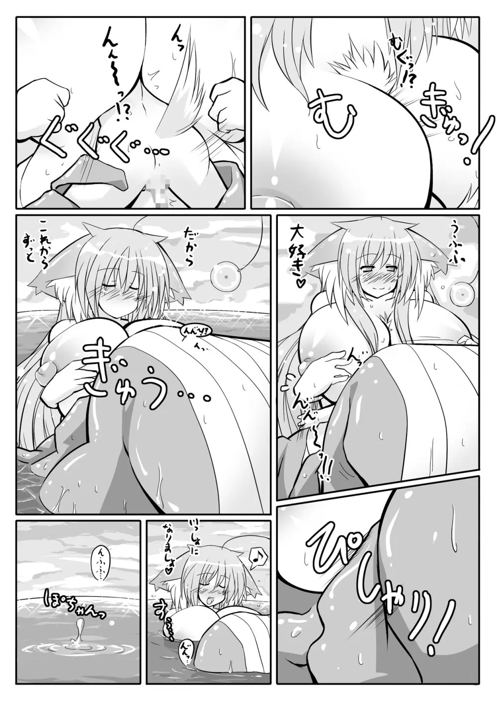おさかなHEAVEN♥ - page22