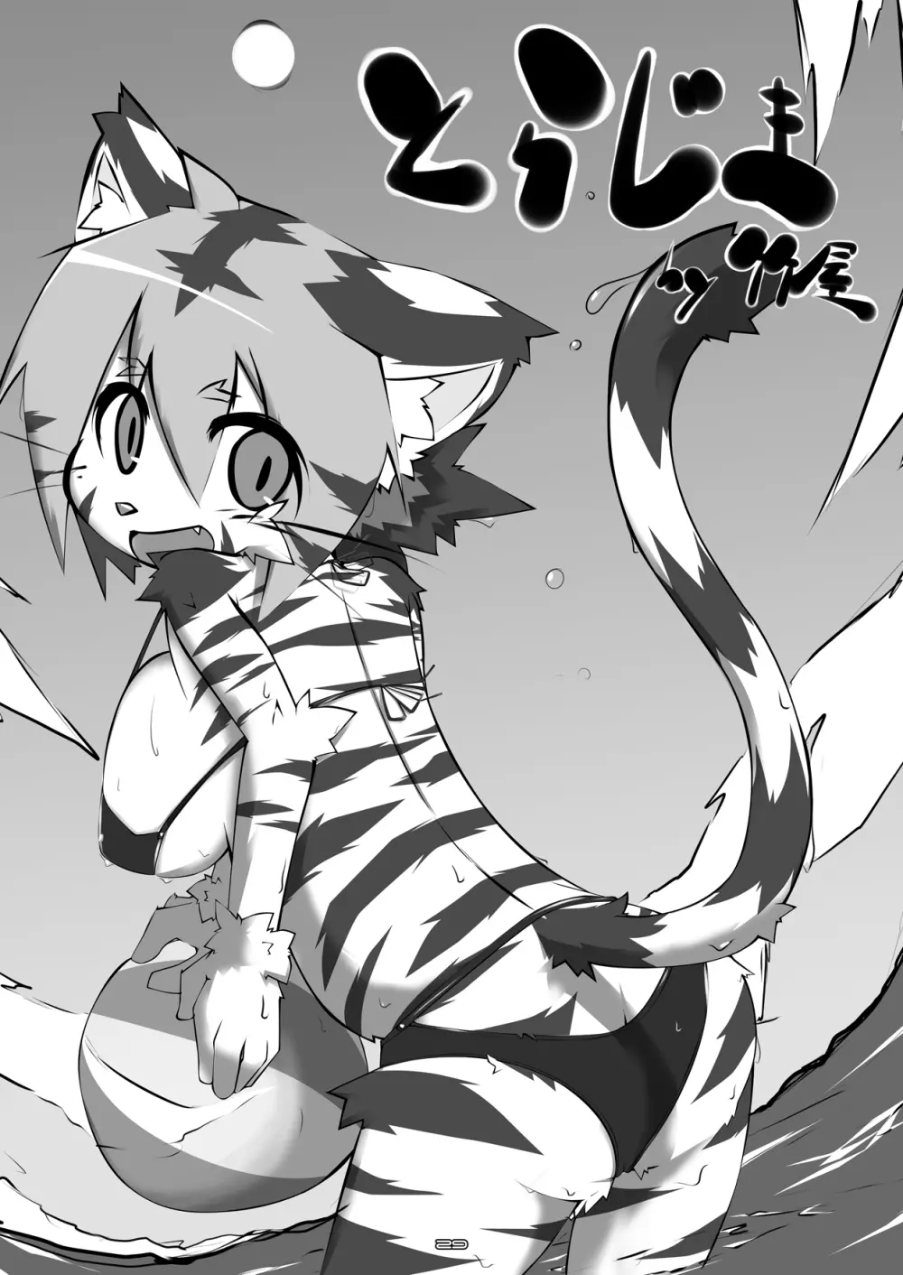 おさかなHEAVEN♥ - page28
