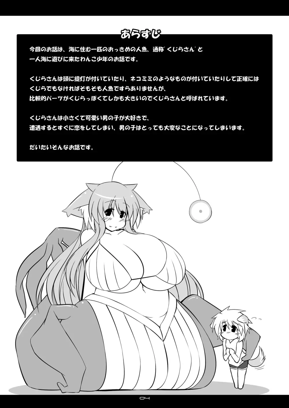 おさかなHEAVEN♥ - page3