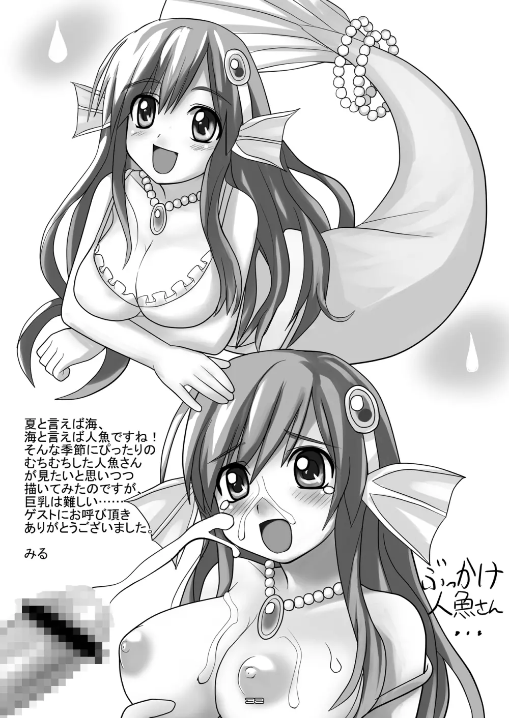 おさかなHEAVEN♥ - page31