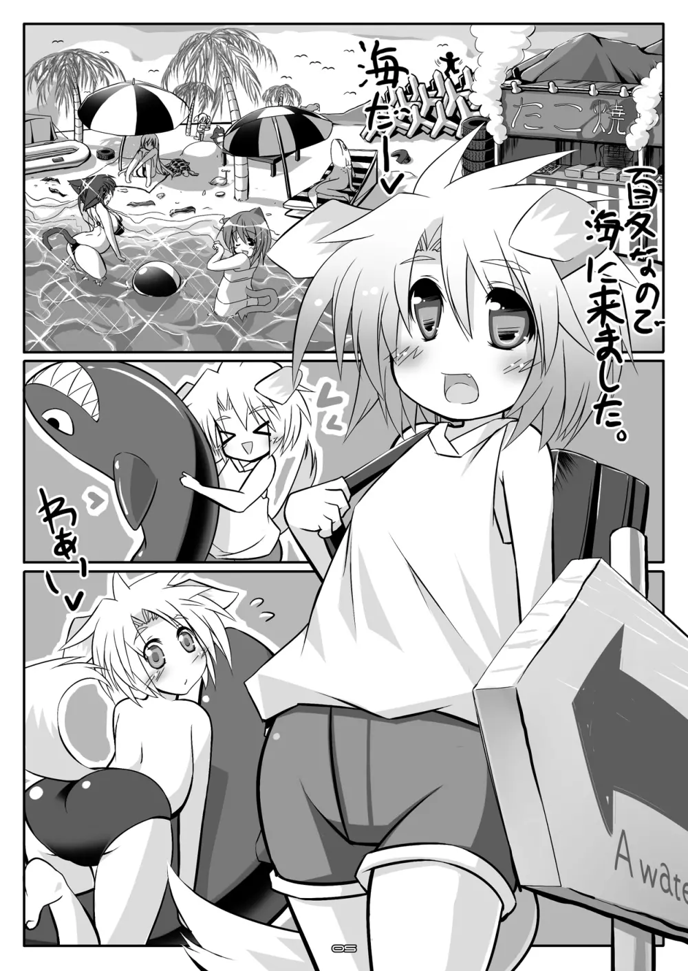おさかなHEAVEN♥ - page4
