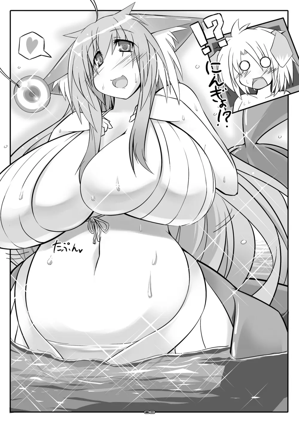 おさかなHEAVEN♥ - page7