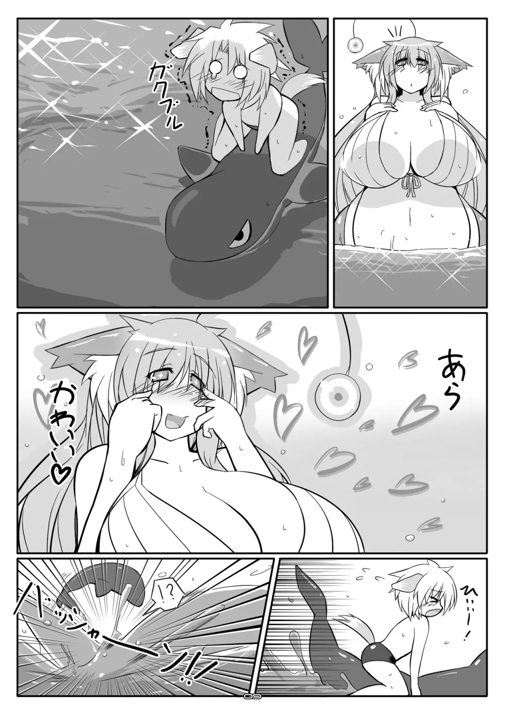おさかなHEAVEN♥ - page8