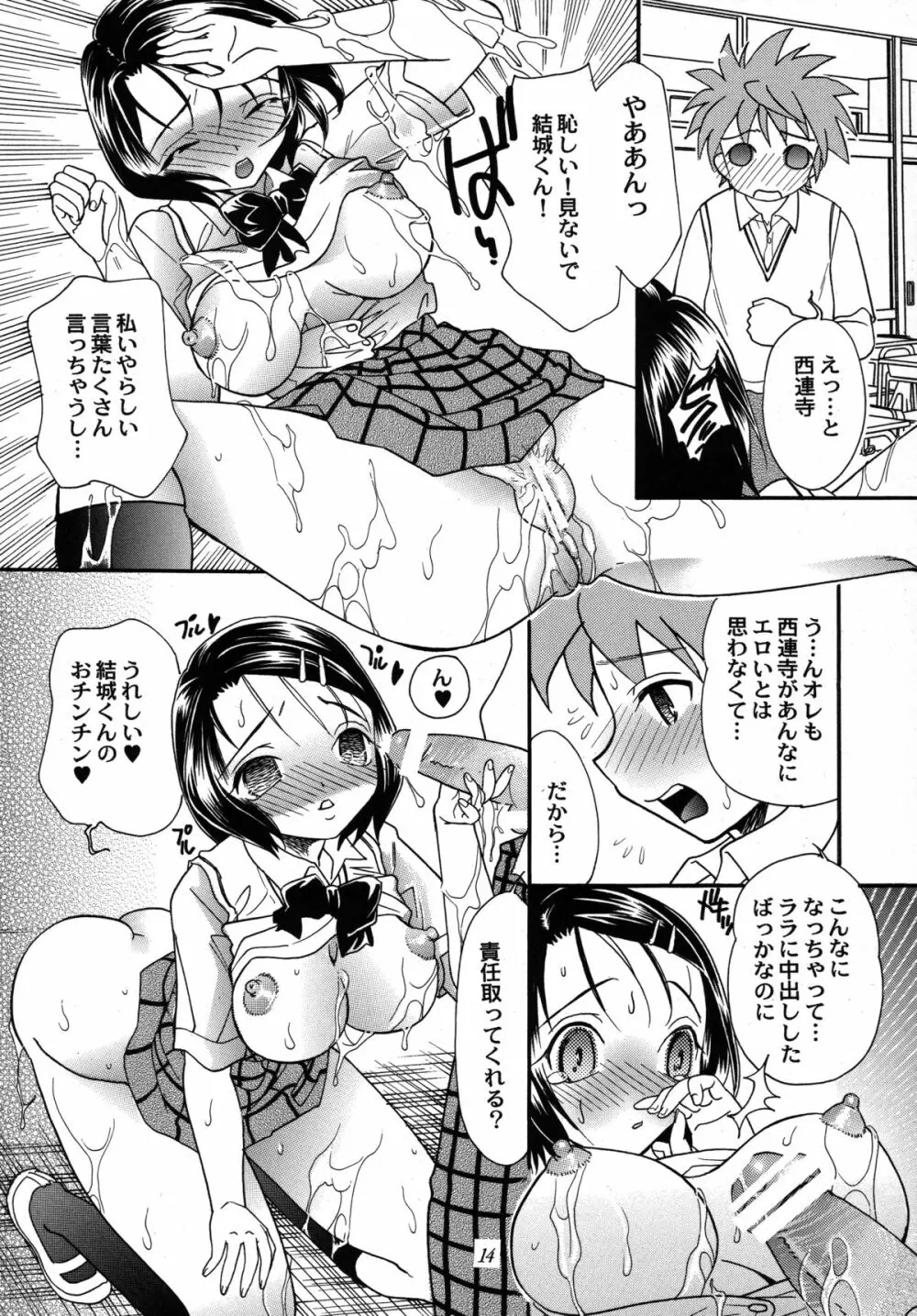裏LOVEる - page13