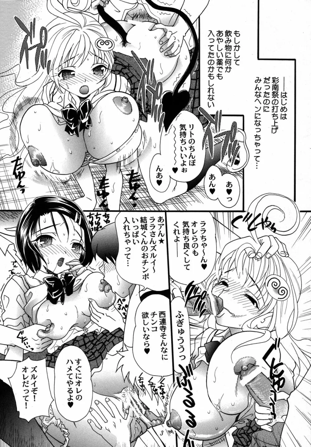 裏LOVEる - page2