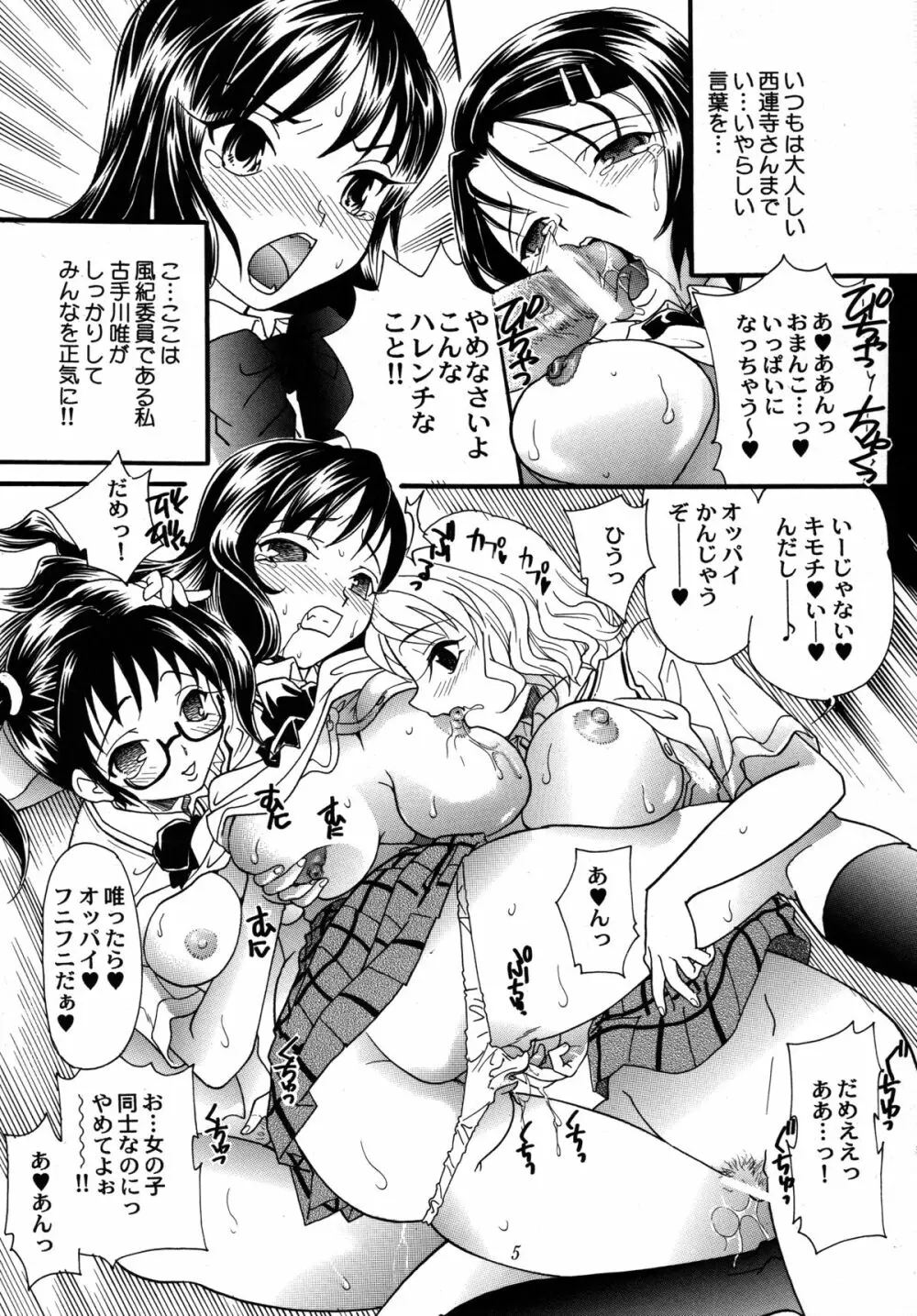裏LOVEる - page4