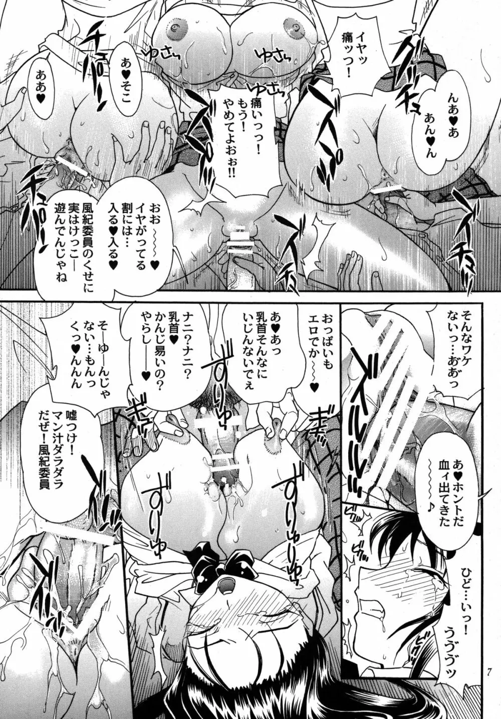 裏LOVEる - page6