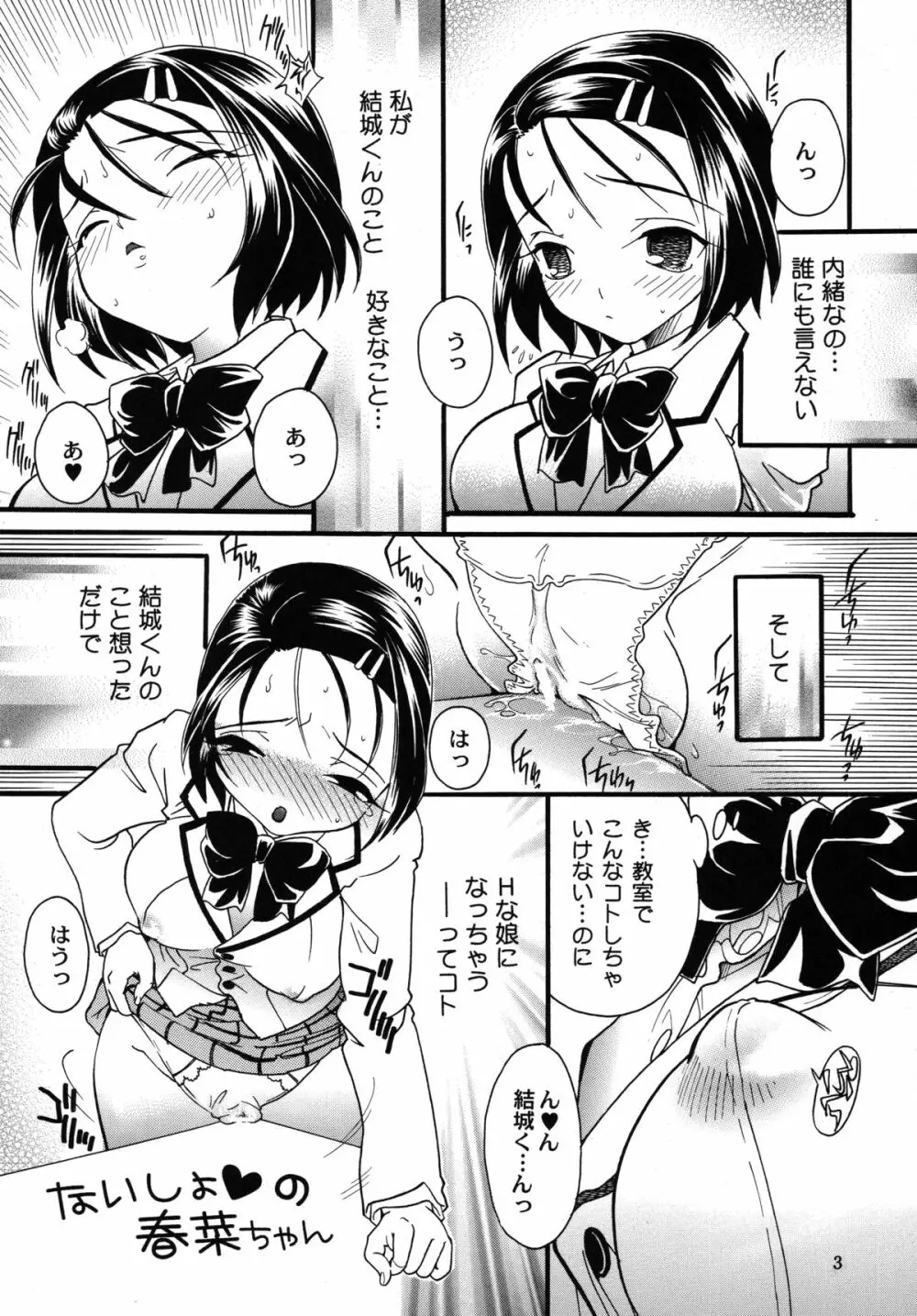 ないしょの春菜ちゃん - page2