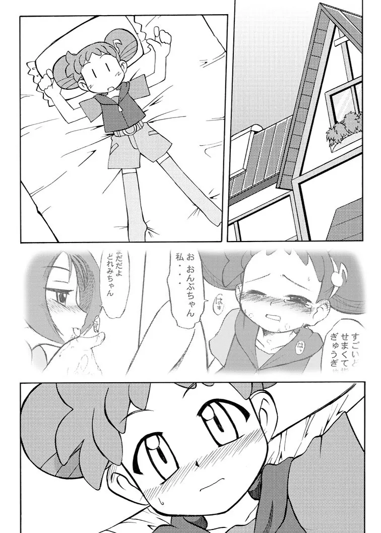 稲荷さつき個人誌 おんぷ×どれみ総集編 - page17