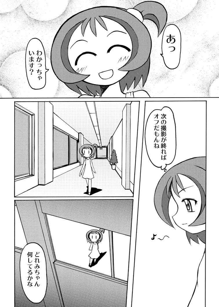 稲荷さつき個人誌 おんぷ×どれみ総集編 - page19