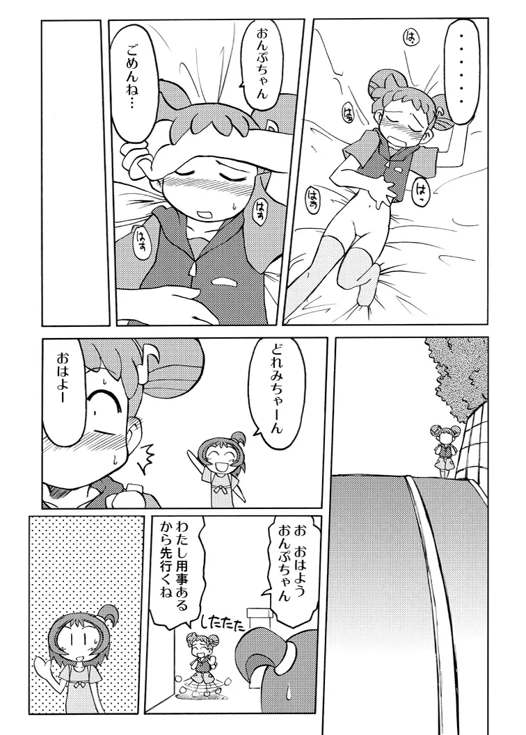 稲荷さつき個人誌 おんぷ×どれみ総集編 - page23