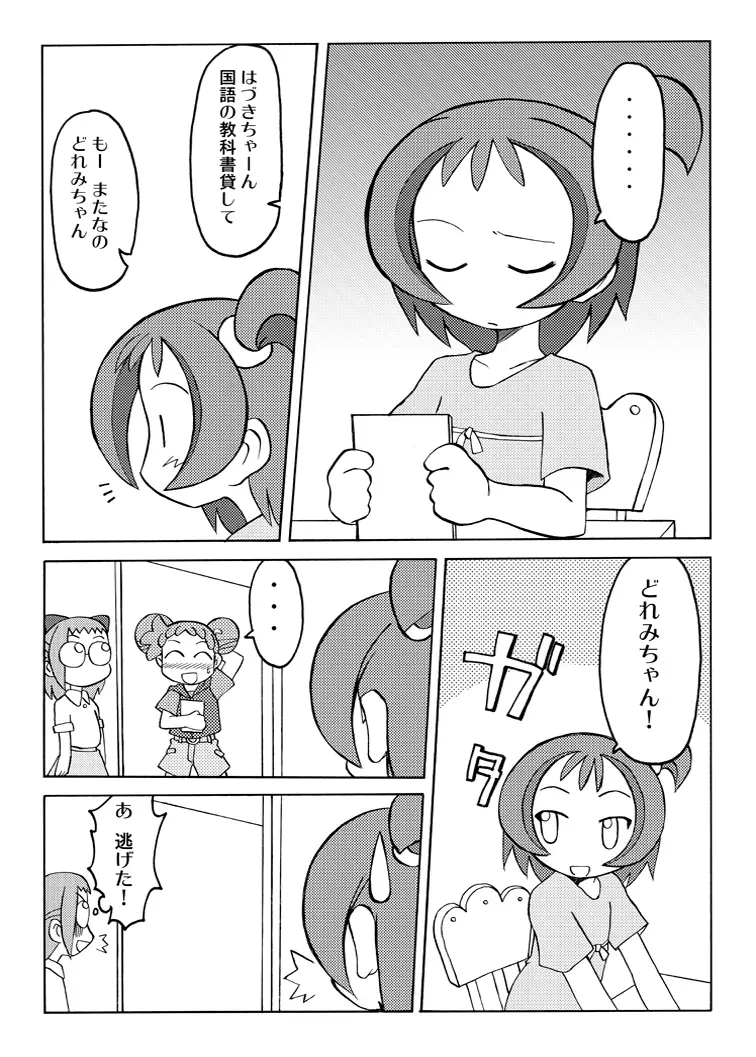 稲荷さつき個人誌 おんぷ×どれみ総集編 - page24
