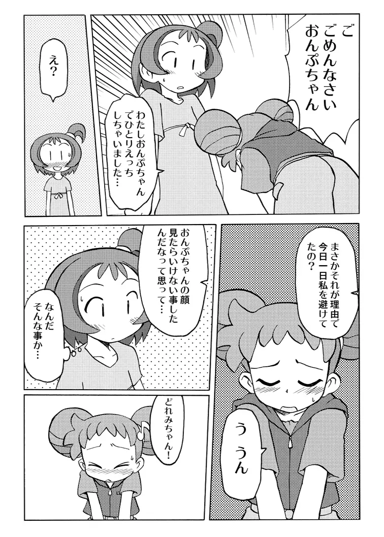 稲荷さつき個人誌 おんぷ×どれみ総集編 - page27