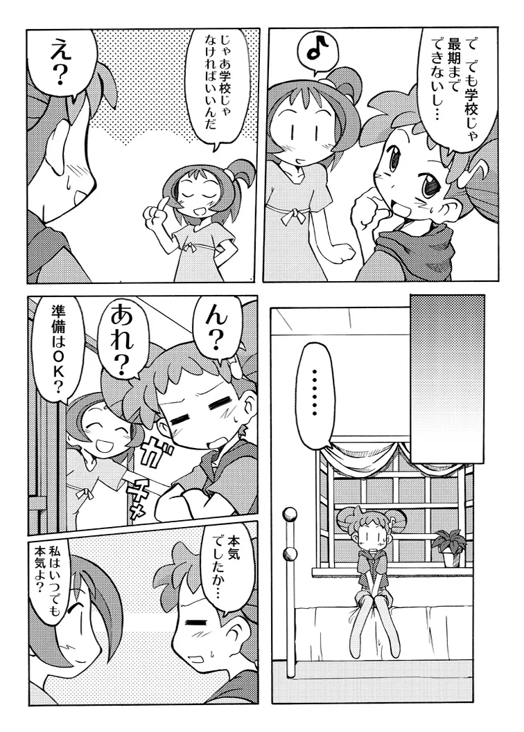 稲荷さつき個人誌 おんぷ×どれみ総集編 - page29