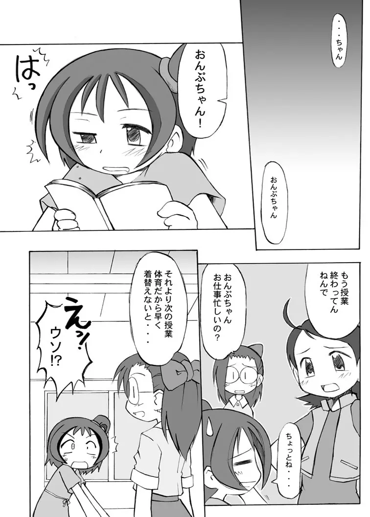 稲荷さつき個人誌 おんぷ×どれみ総集編 - page3