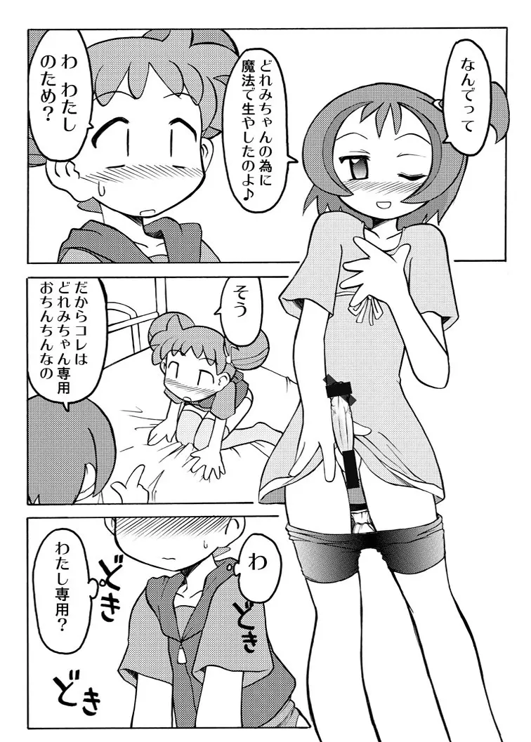 稲荷さつき個人誌 おんぷ×どれみ総集編 - page34