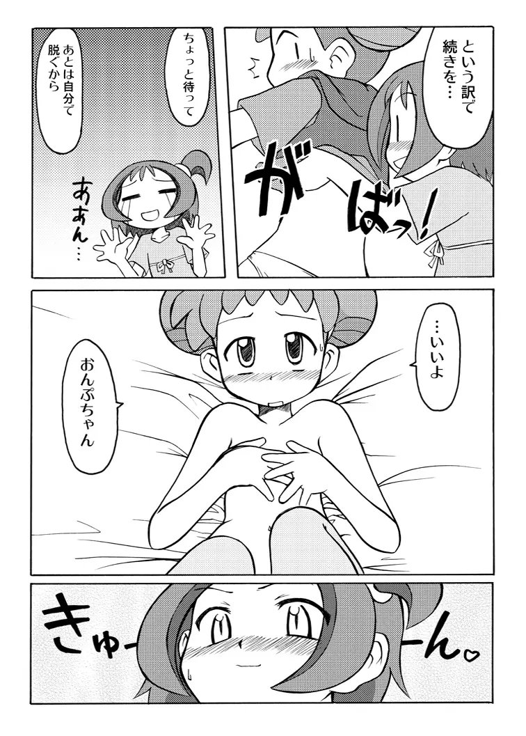 稲荷さつき個人誌 おんぷ×どれみ総集編 - page35