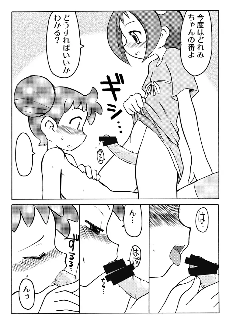 稲荷さつき個人誌 おんぷ×どれみ総集編 - page39