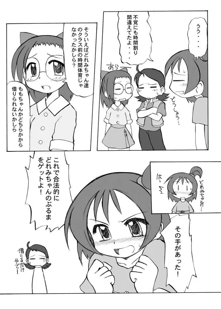 稲荷さつき個人誌 おんぷ×どれみ総集編 - page4