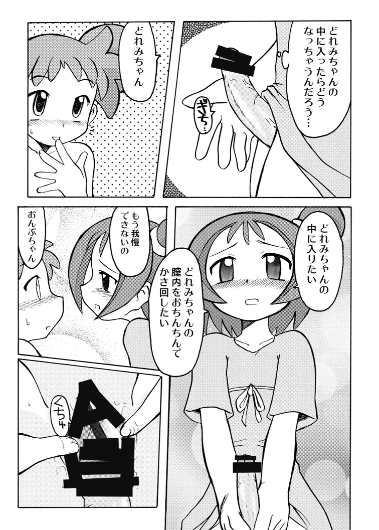 稲荷さつき個人誌 おんぷ×どれみ総集編 - page42