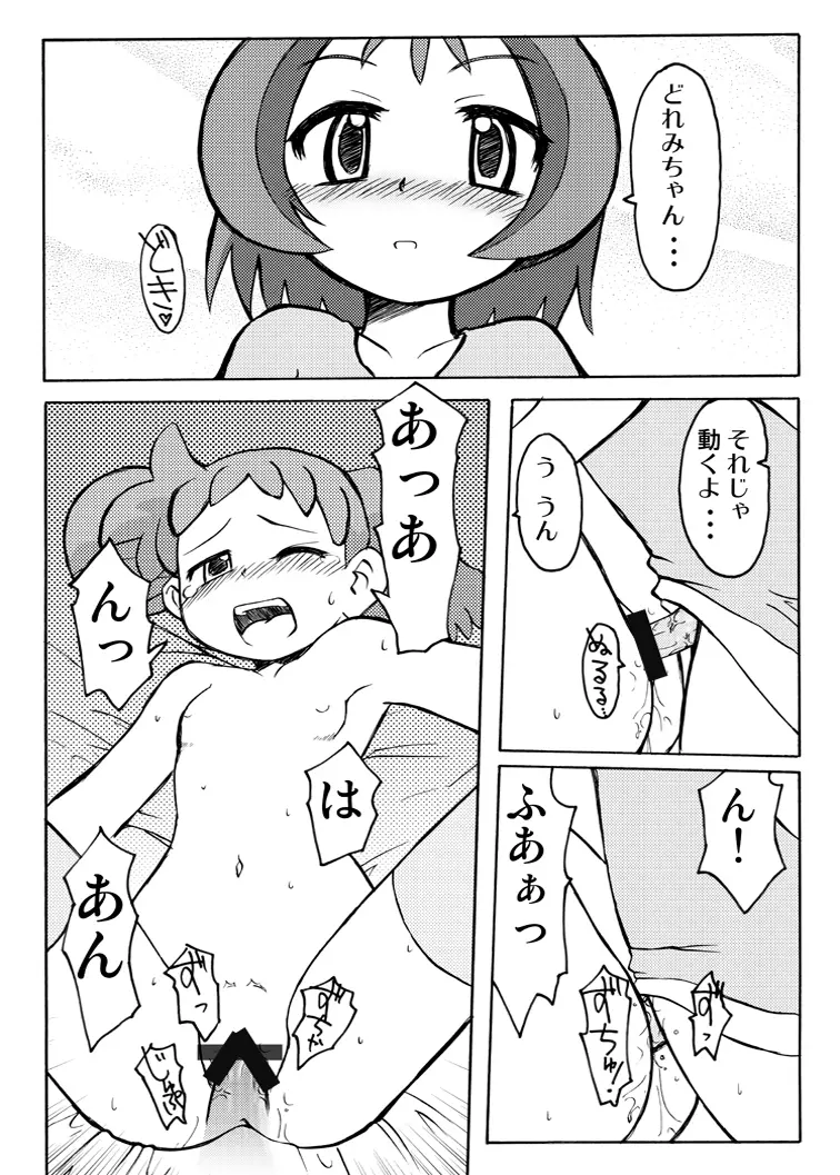 稲荷さつき個人誌 おんぷ×どれみ総集編 - page45