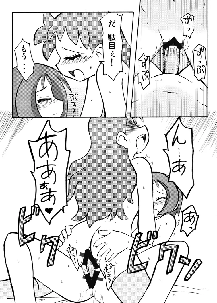 稲荷さつき個人誌 おんぷ×どれみ総集編 - page47