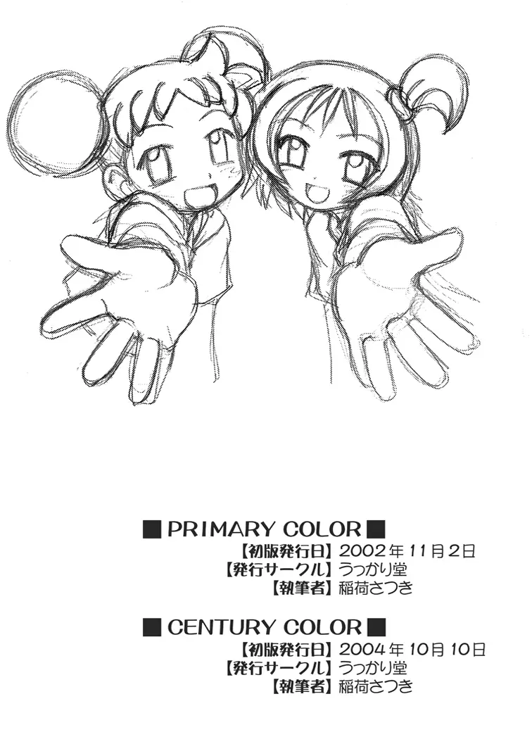 稲荷さつき個人誌 おんぷ×どれみ総集編 - page49