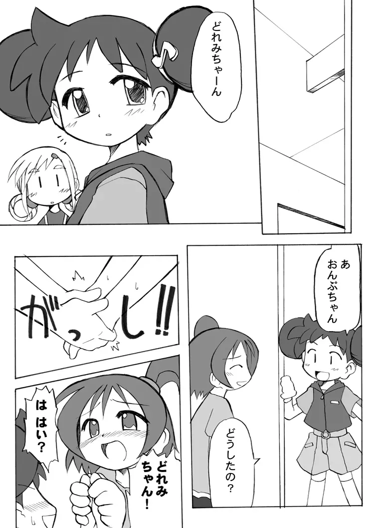 稲荷さつき個人誌 おんぷ×どれみ総集編 - page5