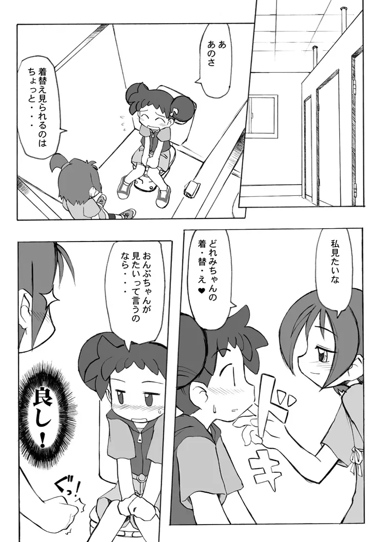 稲荷さつき個人誌 おんぷ×どれみ総集編 - page7