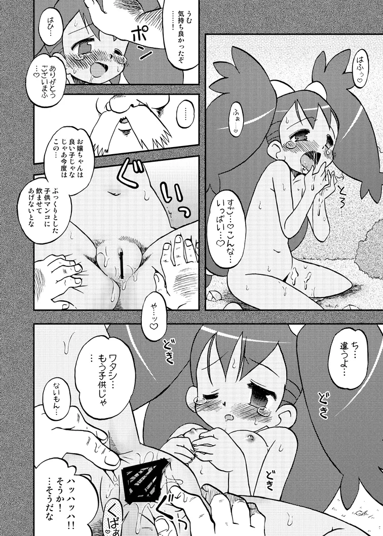 愛愛アイリス - page14