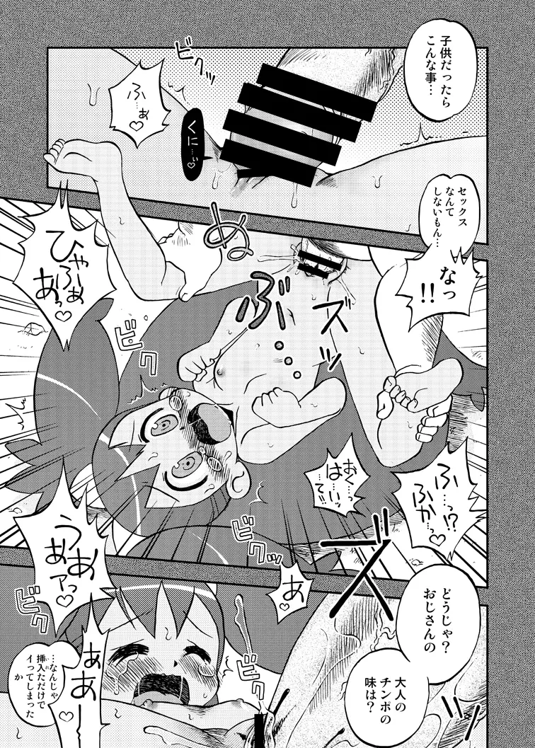 愛愛アイリス - page15