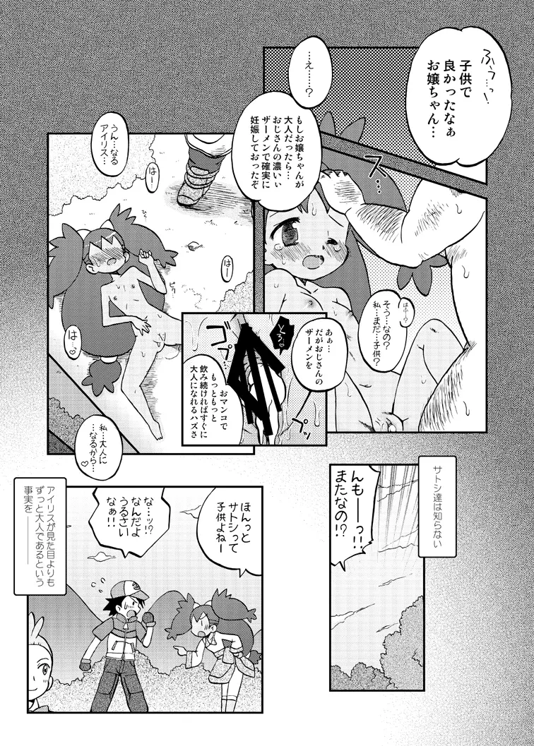 愛愛アイリス - page20