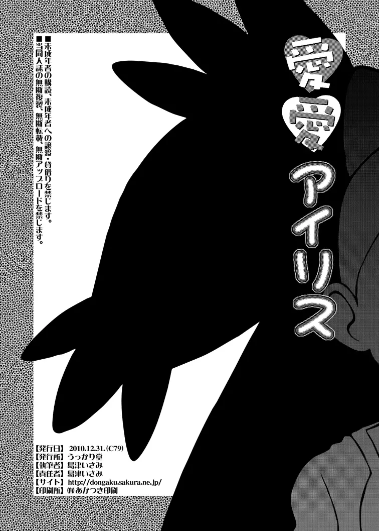 愛愛アイリス - page22