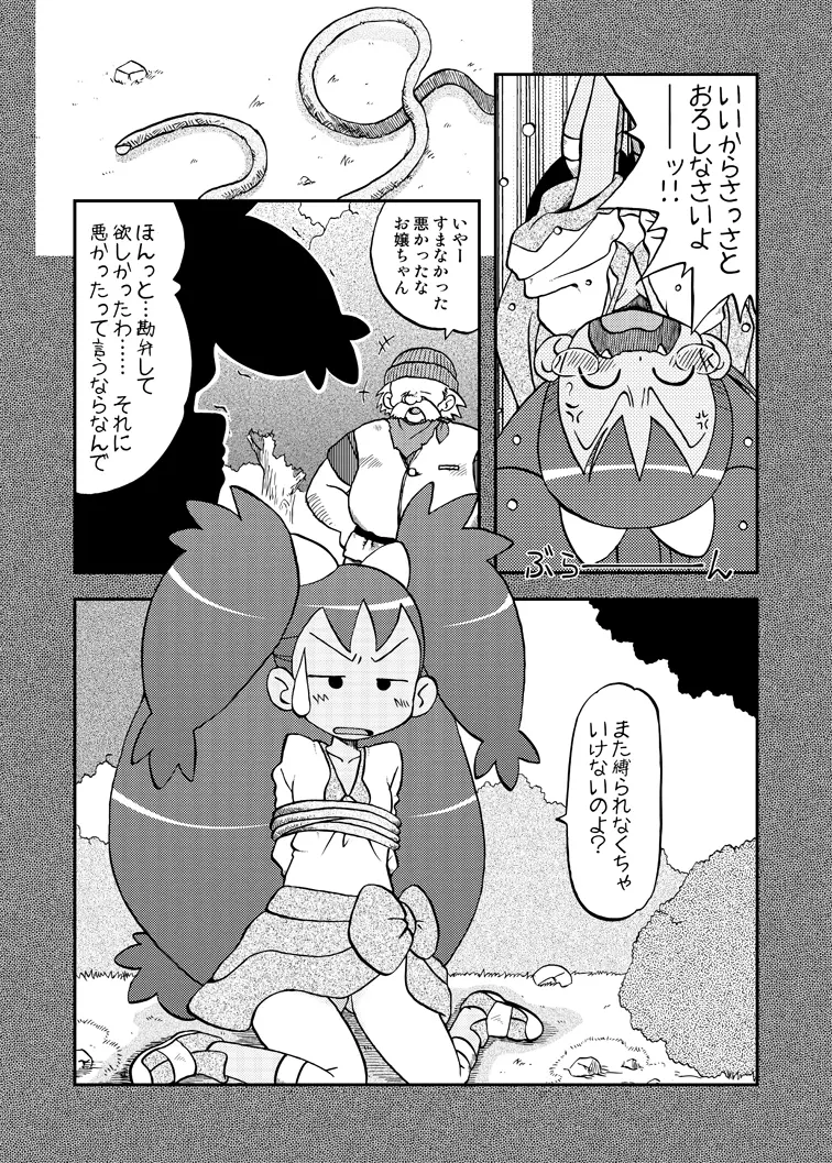 愛愛アイリス - page7