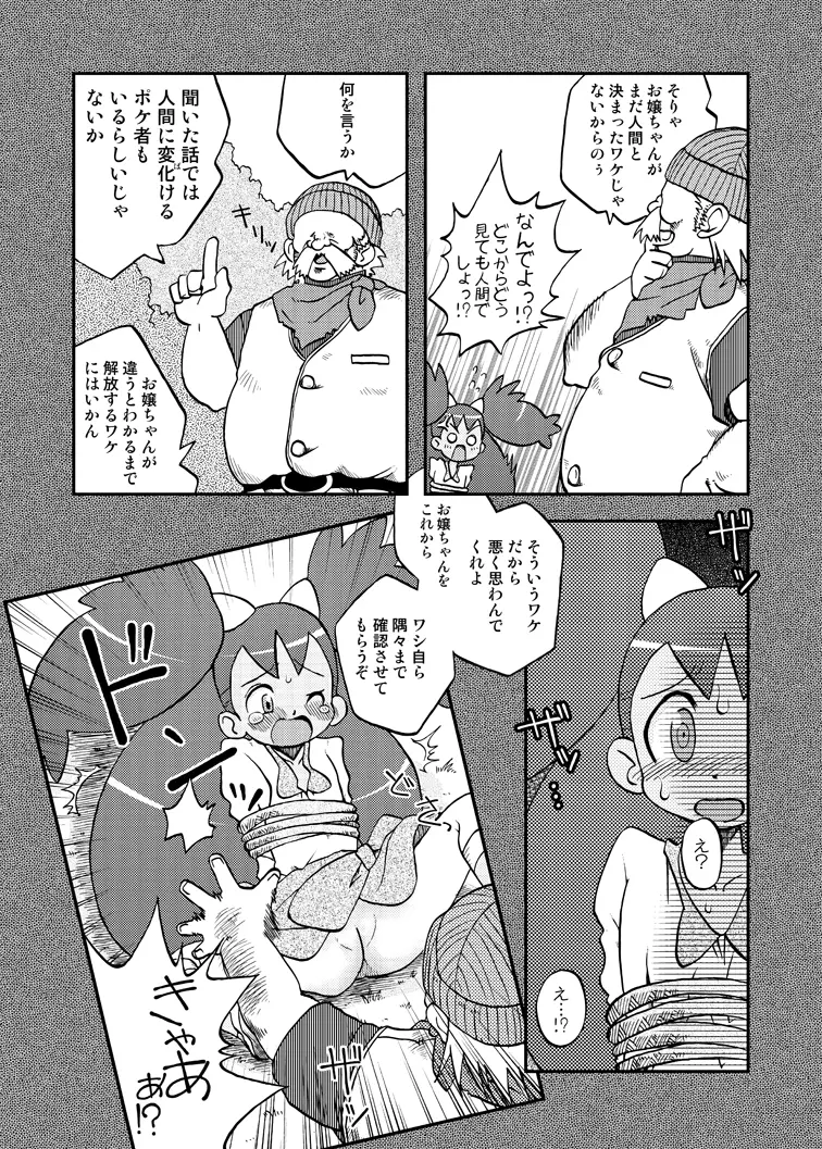 愛愛アイリス - page8