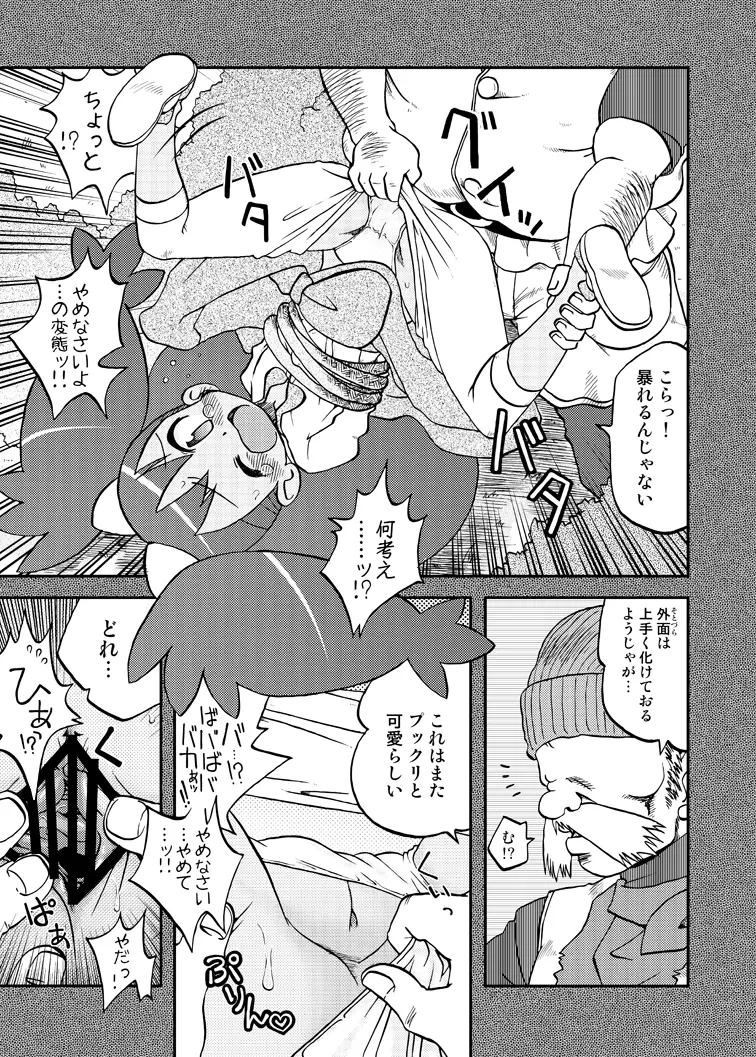 愛愛アイリス - page9