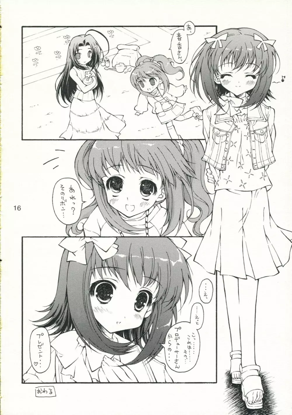 天海春香のある日の風景 - page15