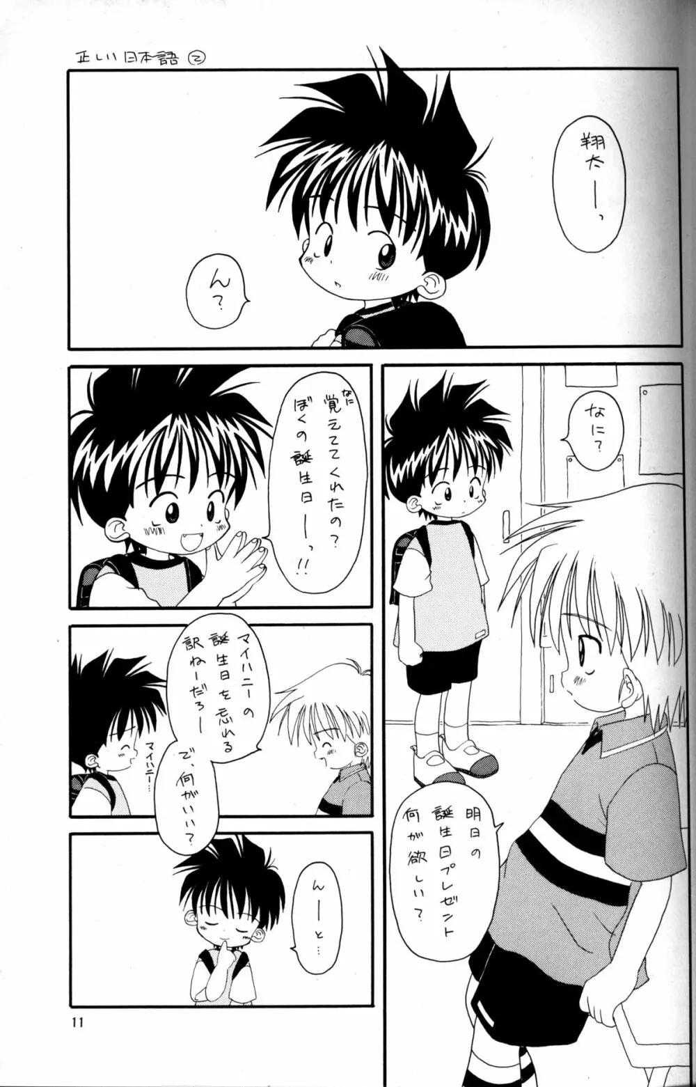 Kanipon - Shota Complex 2 - page10