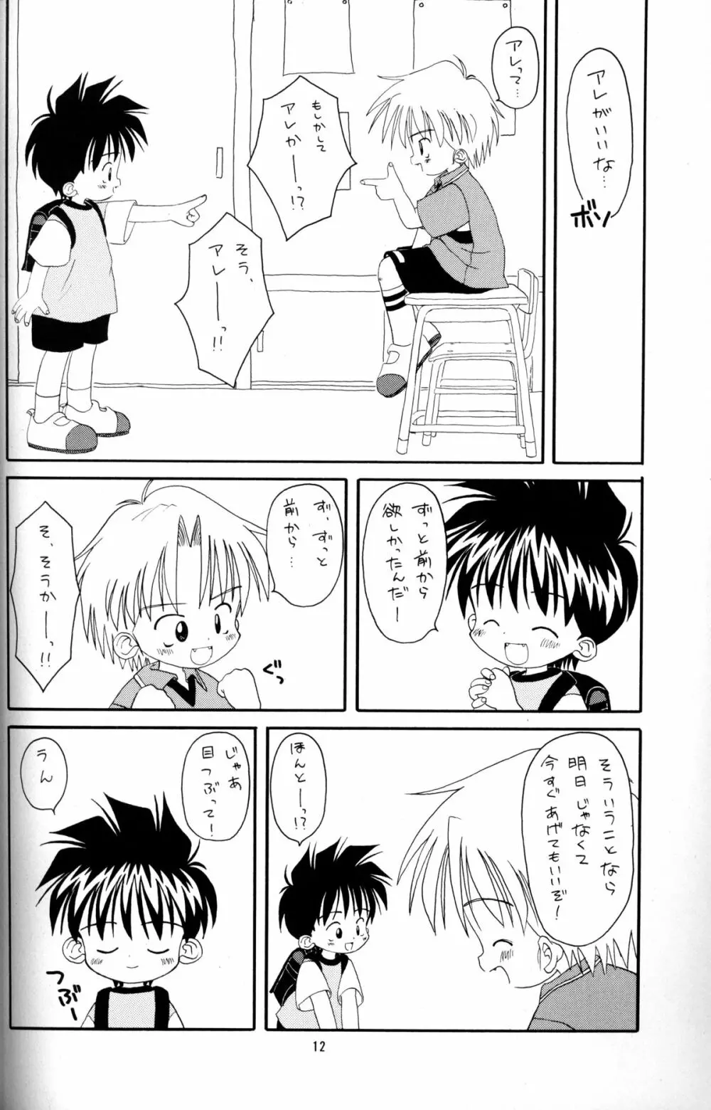 Kanipon - Shota Complex 2 - page11
