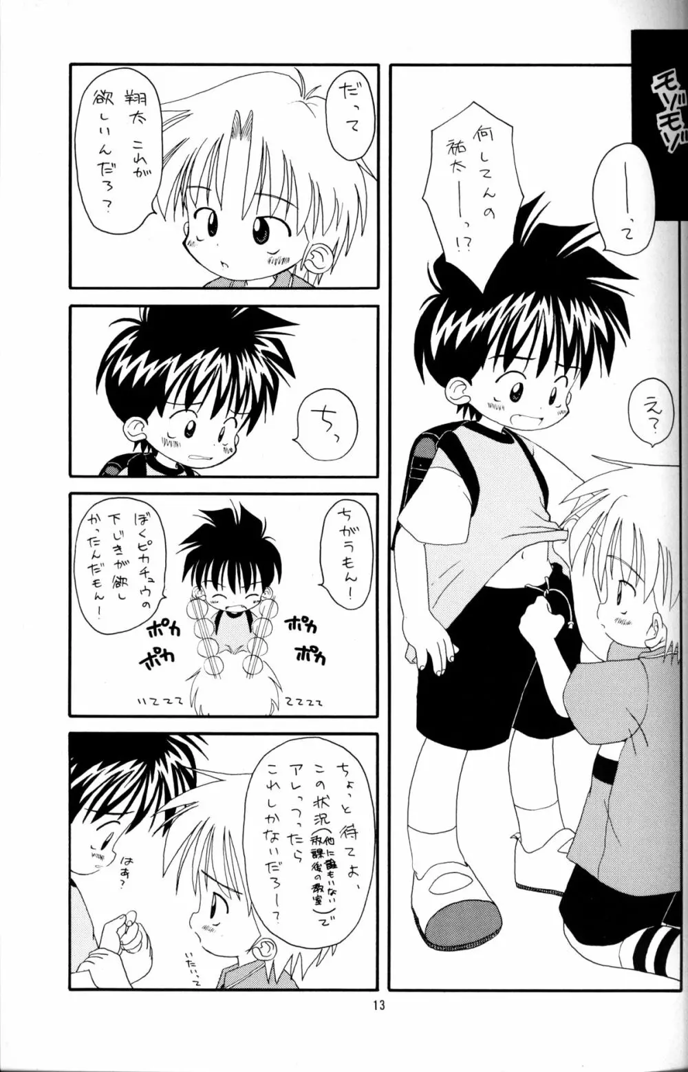 Kanipon - Shota Complex 2 - page12