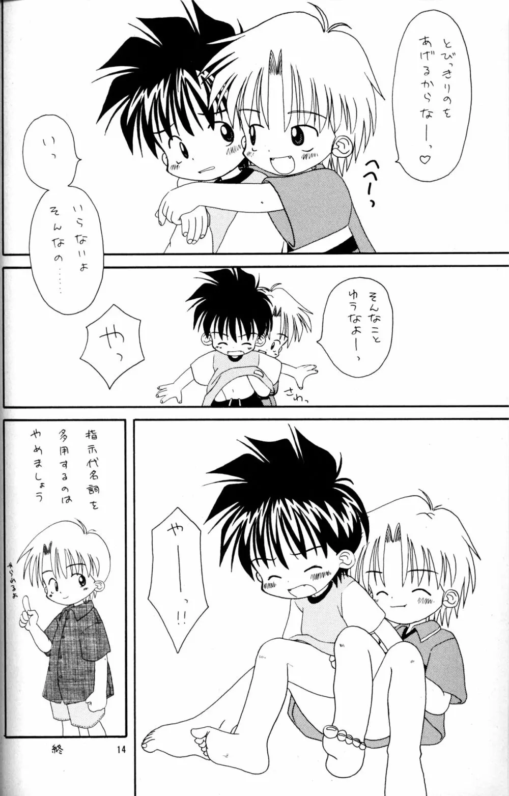 Kanipon - Shota Complex 2 - page13