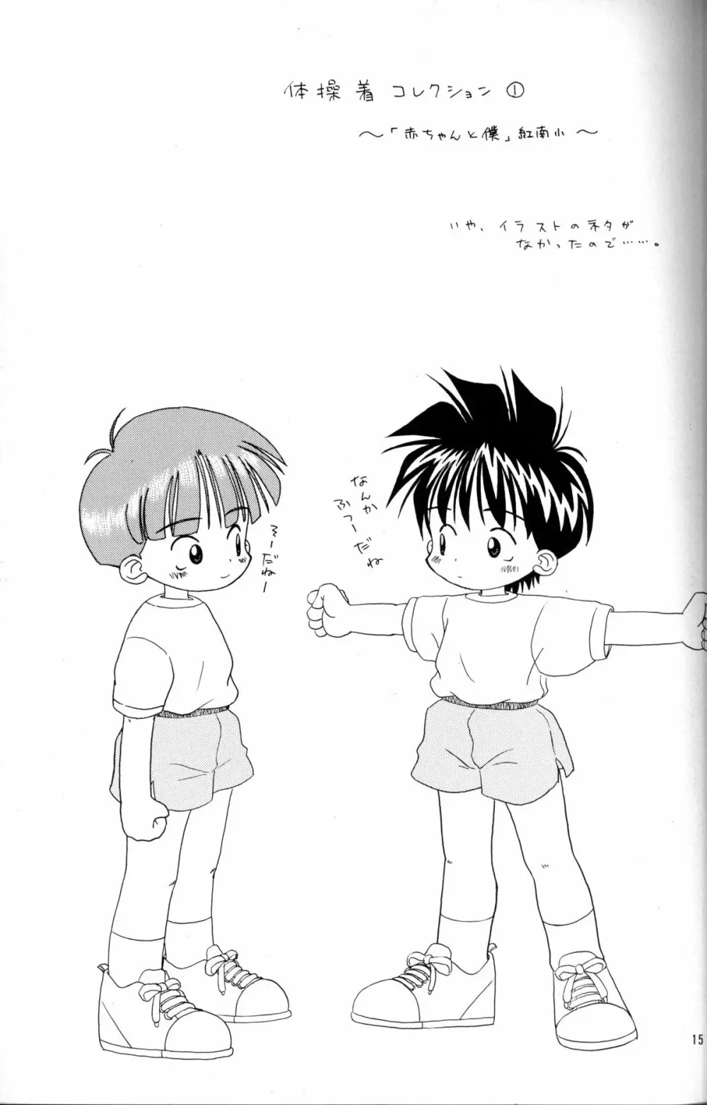 Kanipon - Shota Complex 2 - page14
