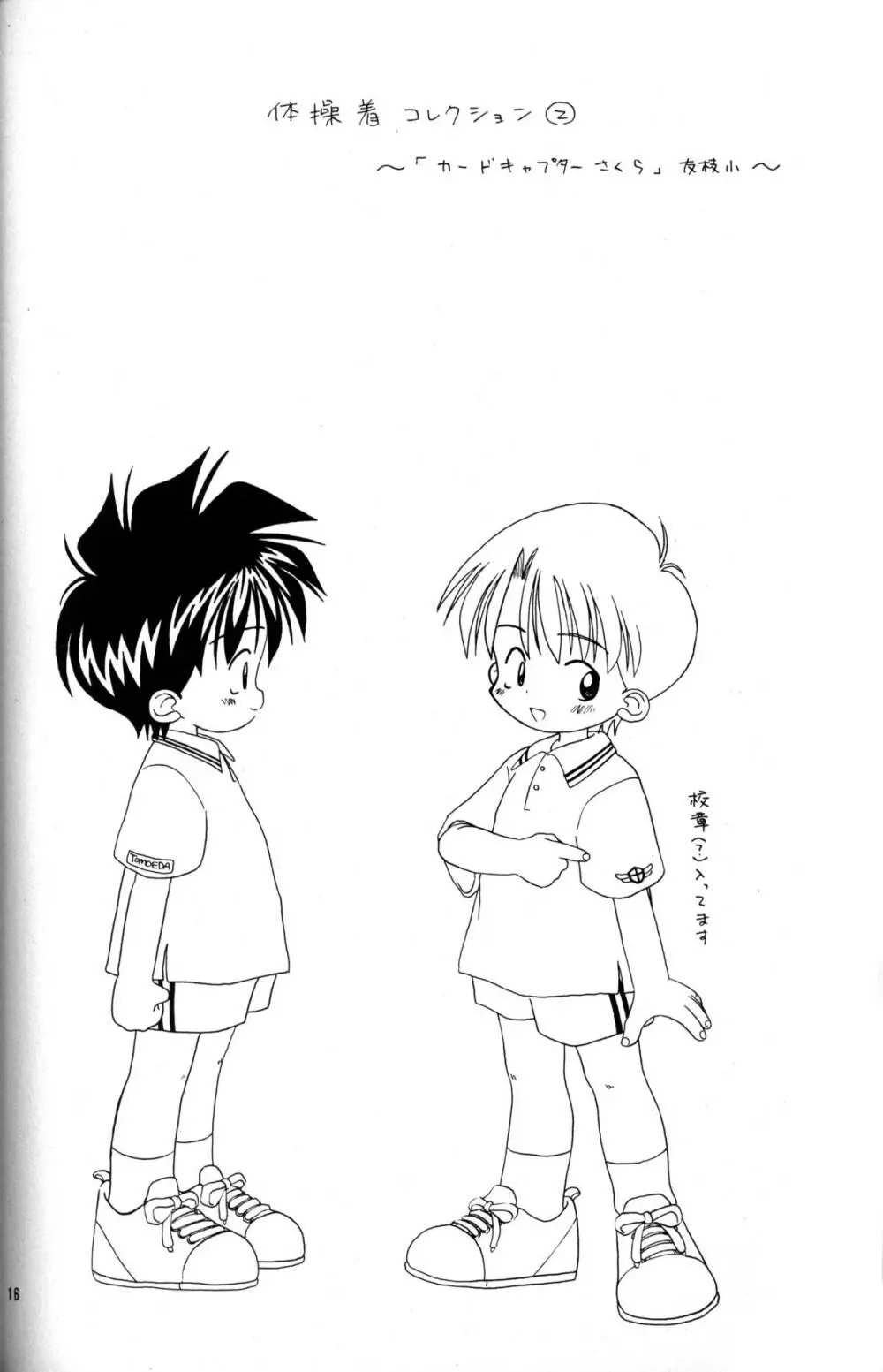 Kanipon - Shota Complex 2 - page15