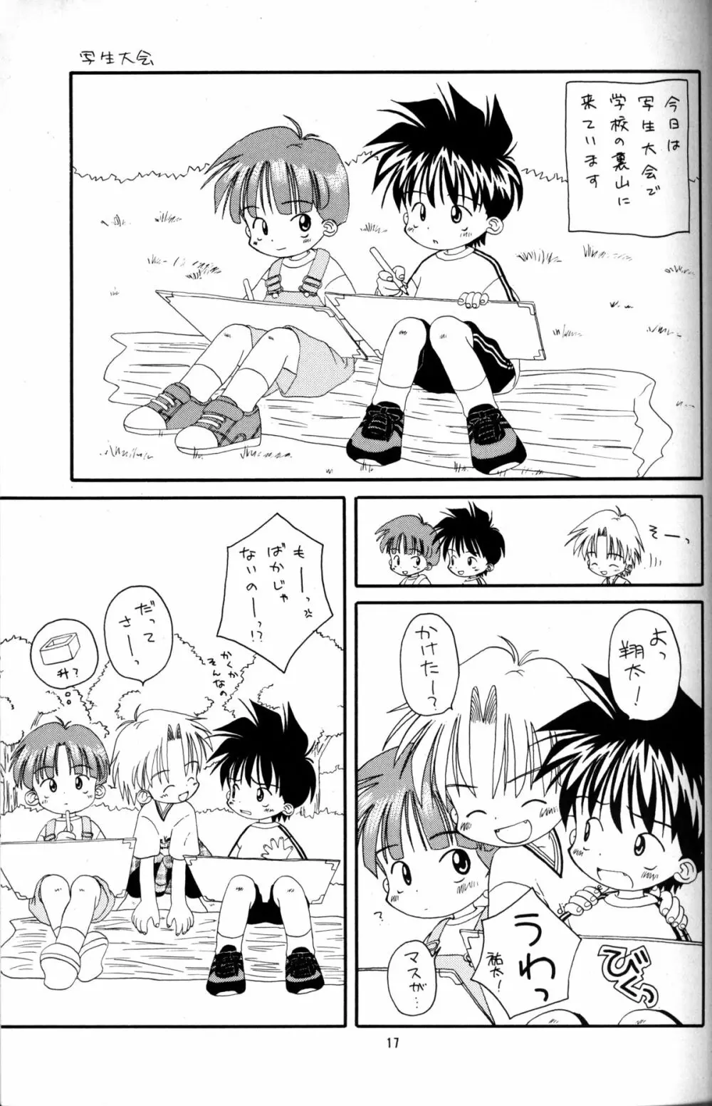 Kanipon - Shota Complex 2 - page16