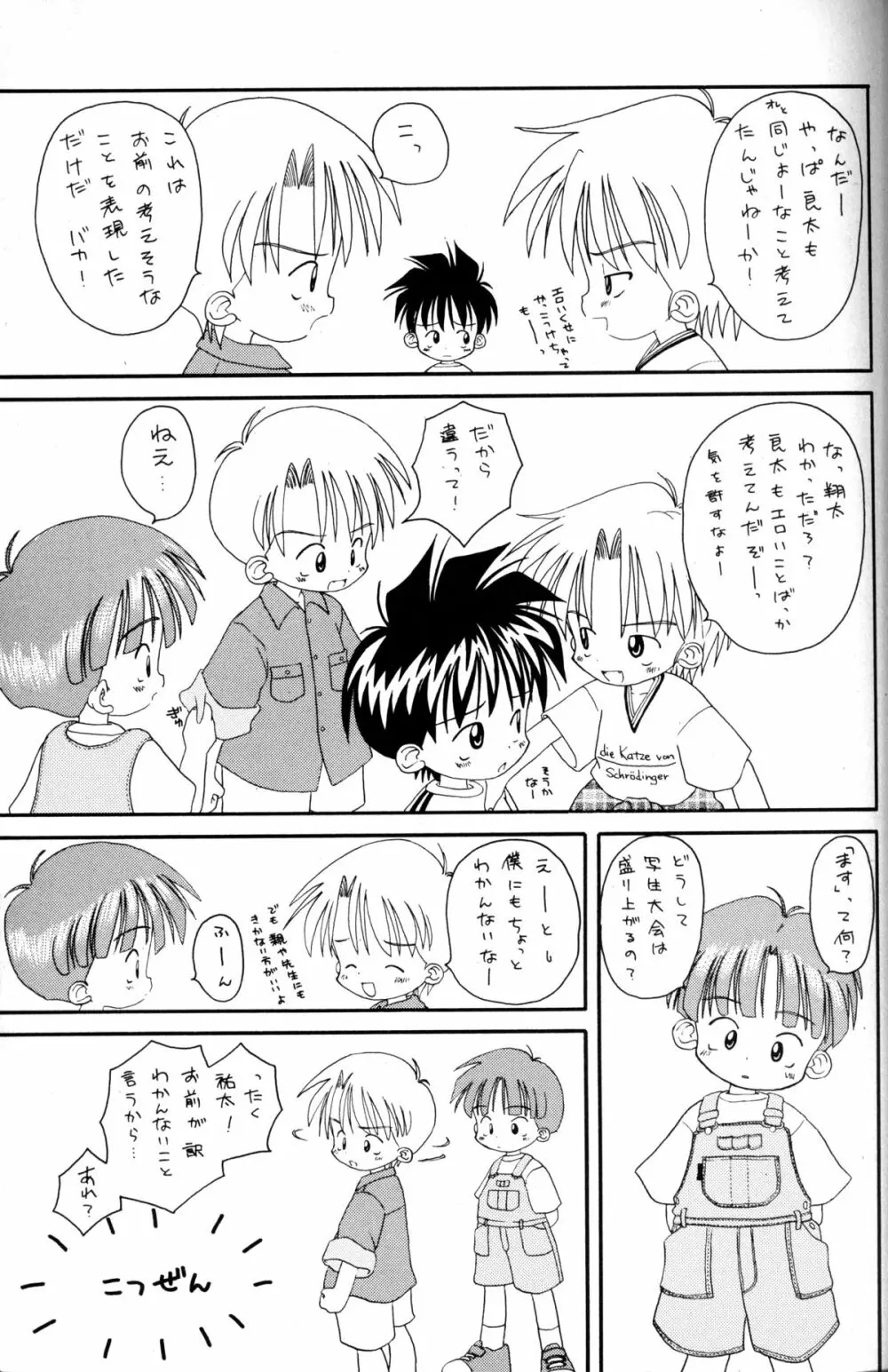 Kanipon - Shota Complex 2 - page18