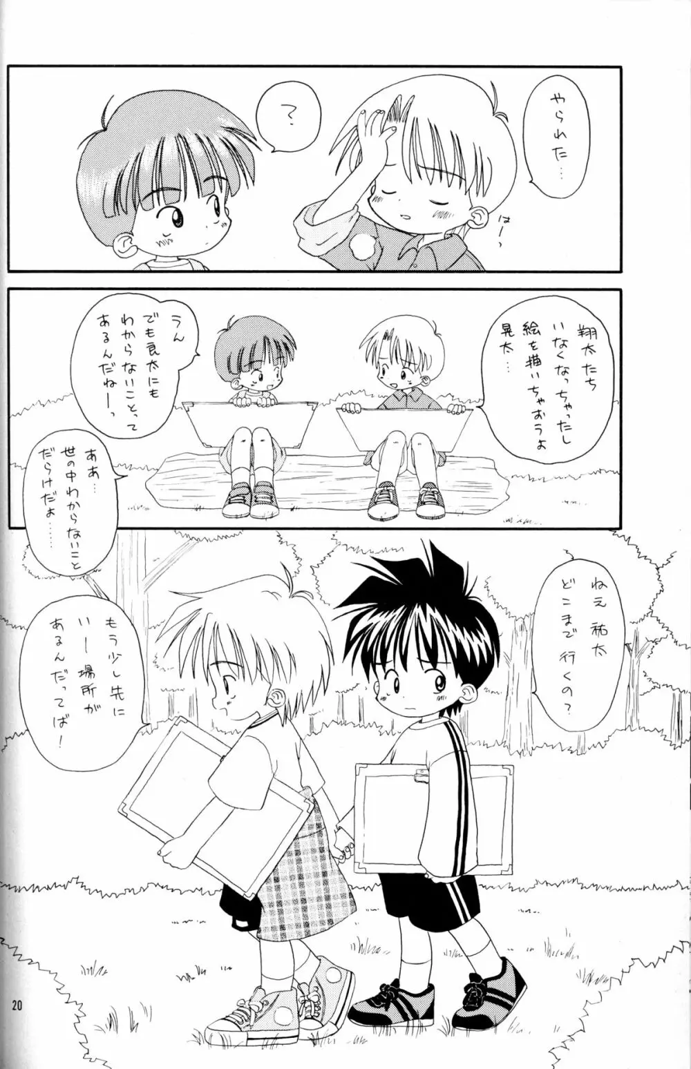 Kanipon - Shota Complex 2 - page19