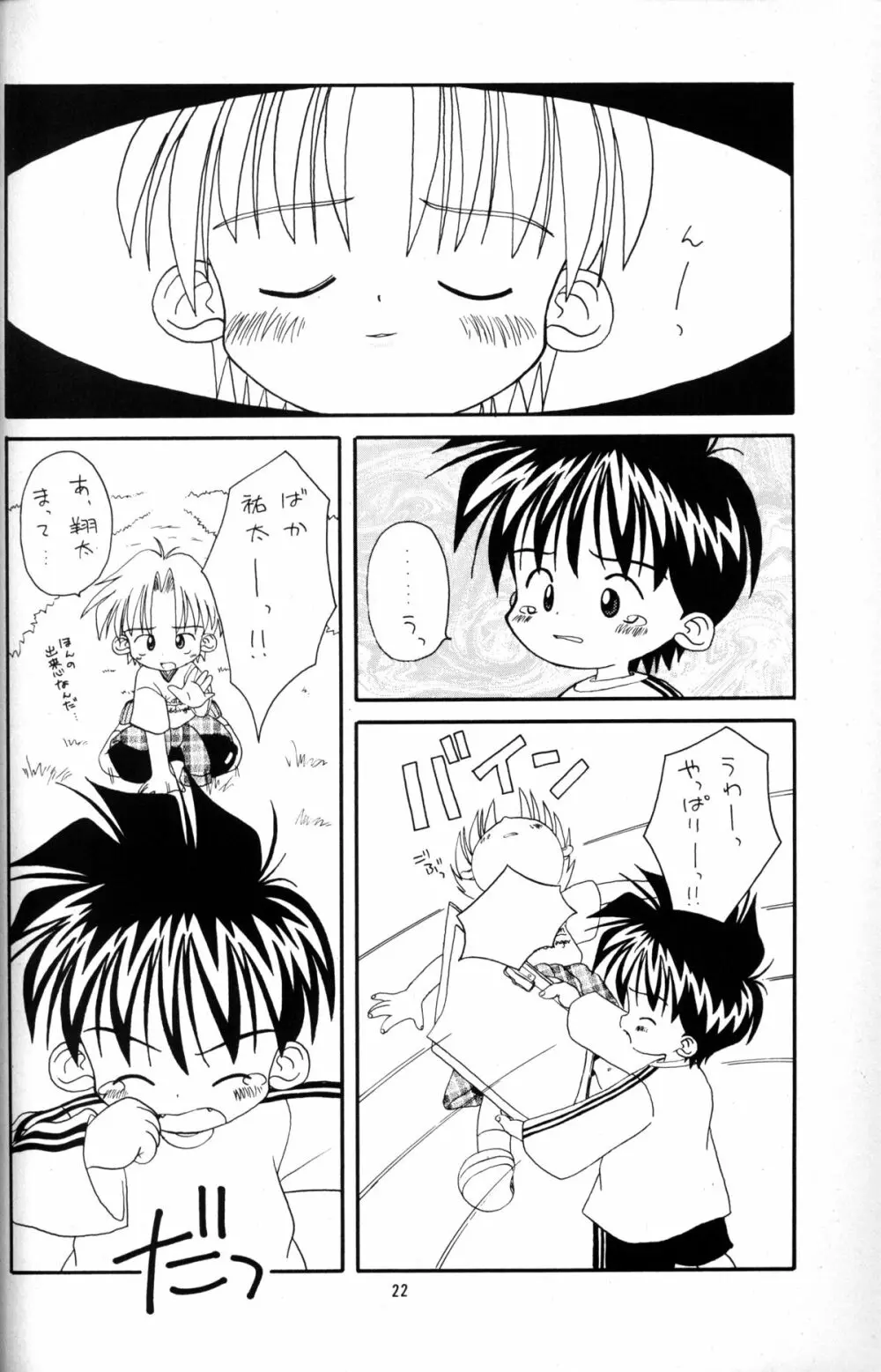 Kanipon - Shota Complex 2 - page21