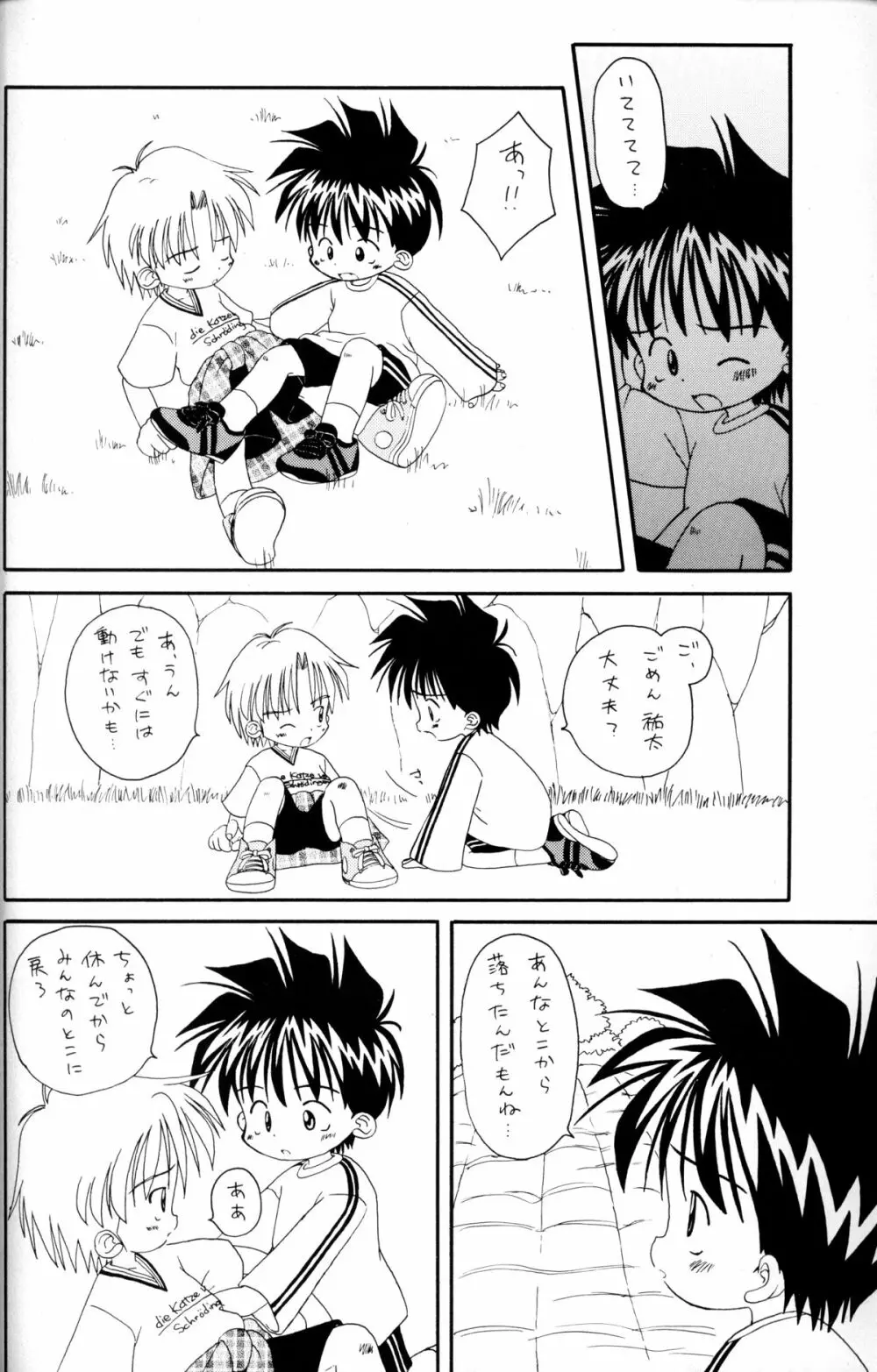 Kanipon - Shota Complex 2 - page23
